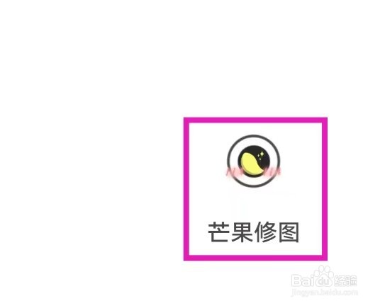 芒果修图如何查询隐私政策