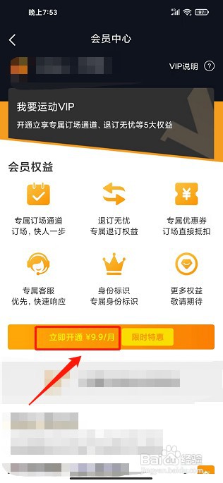 我要运动app如何开通会员
