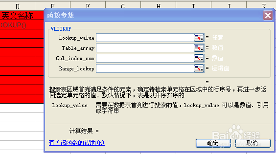 活学活用EXCEL—vlookup函数实例操作