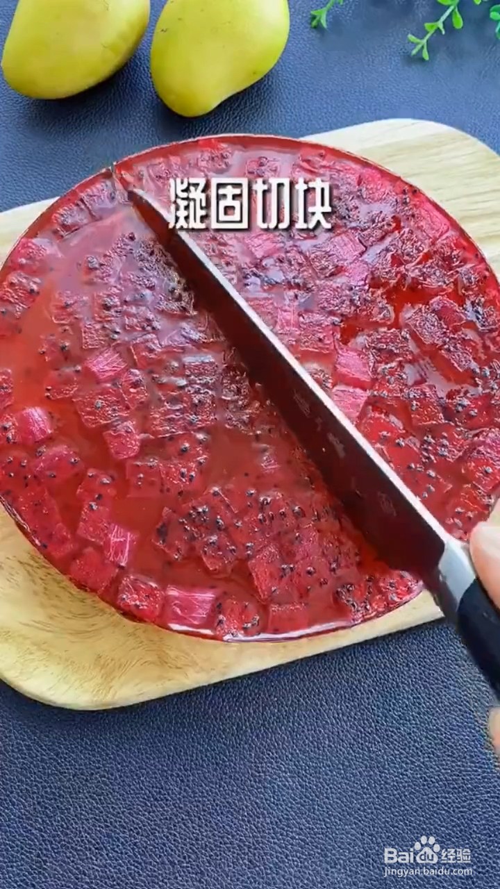 如何制作红心火龙果果冻？