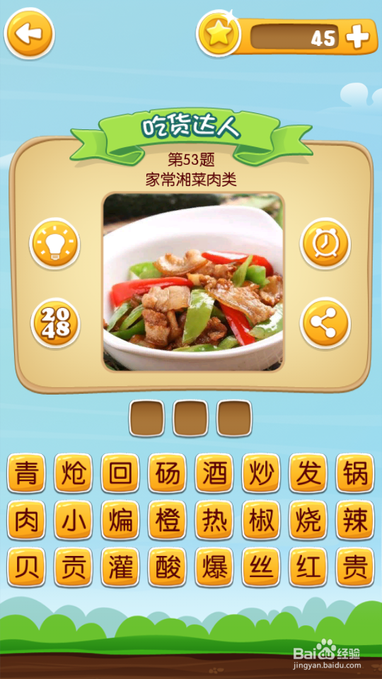 吃货学院 答案41~60