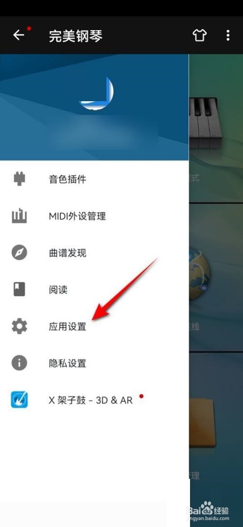 完美钢琴如何设置按键标签显示