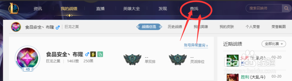 怎么用tgp查英雄联盟战绩