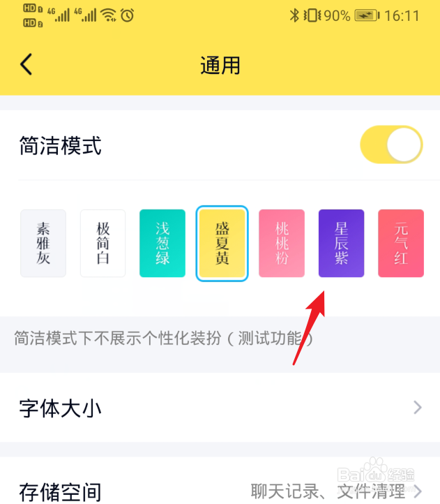 QQ简洁模式怎么设置主题