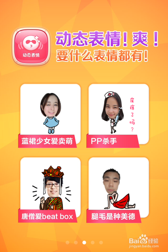 制作微信真人动态表情头像？