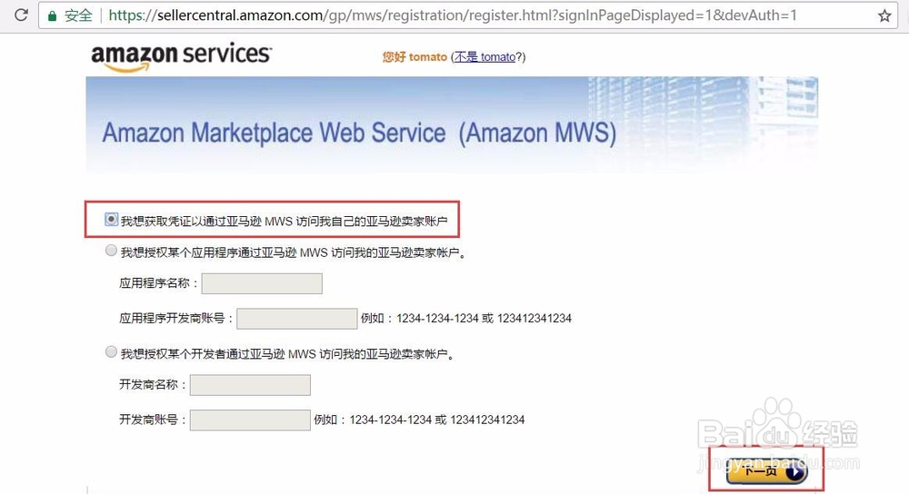 速猫新手指南 - 之亚马逊店铺授权