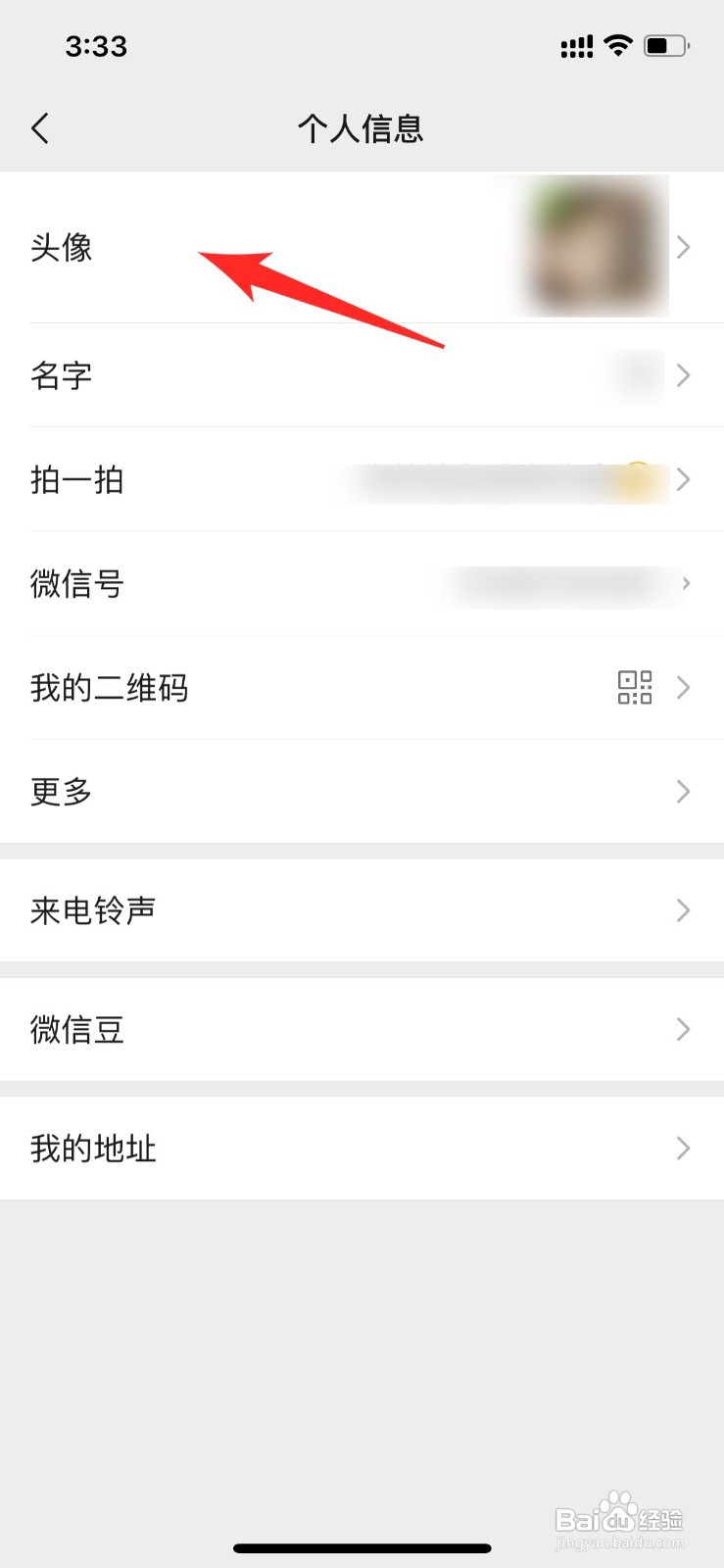 微信怎样查看用过的历史头像