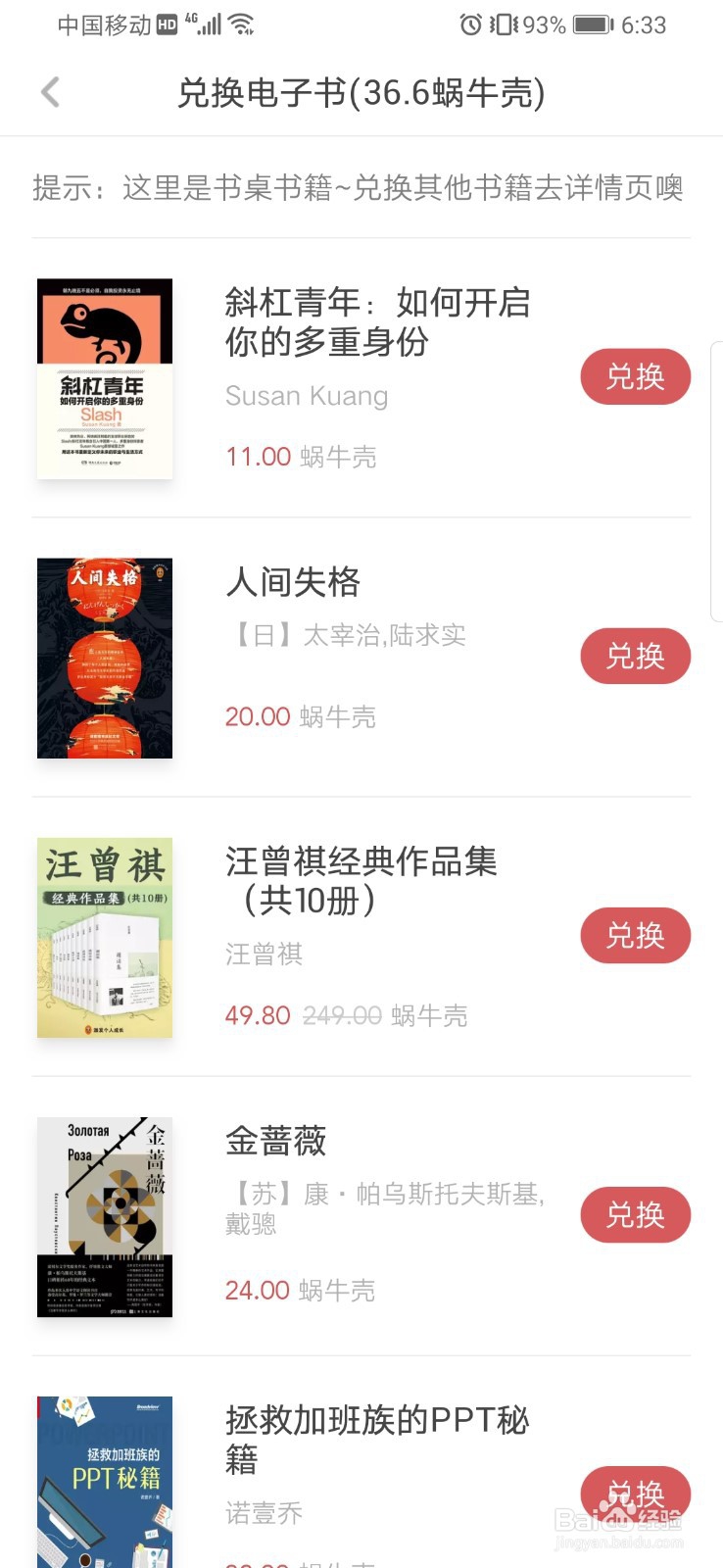 网易蜗牛读书如何免费读书