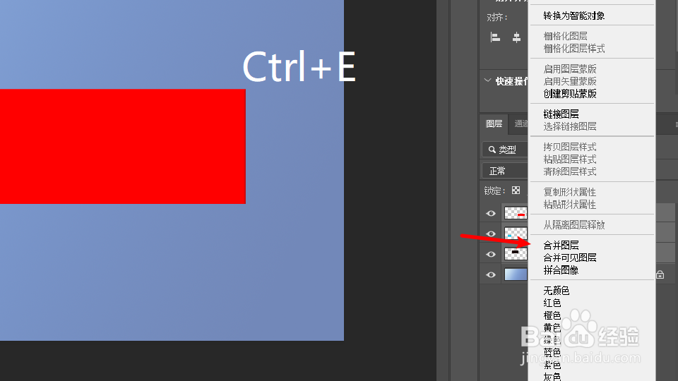 ps怎么合并多个图层