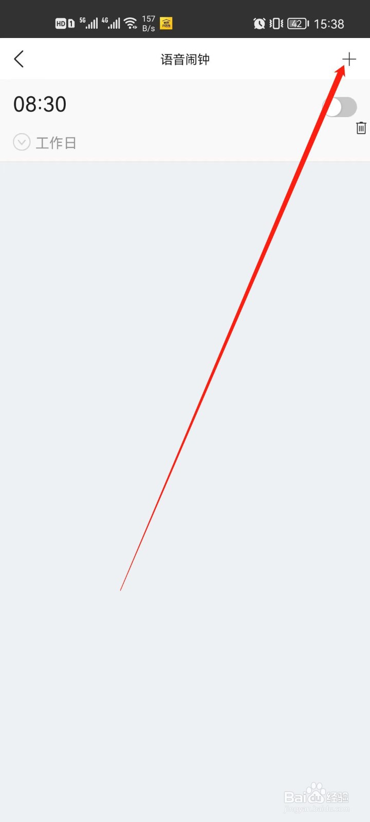 墨迹天气app怎么添加语音闹钟