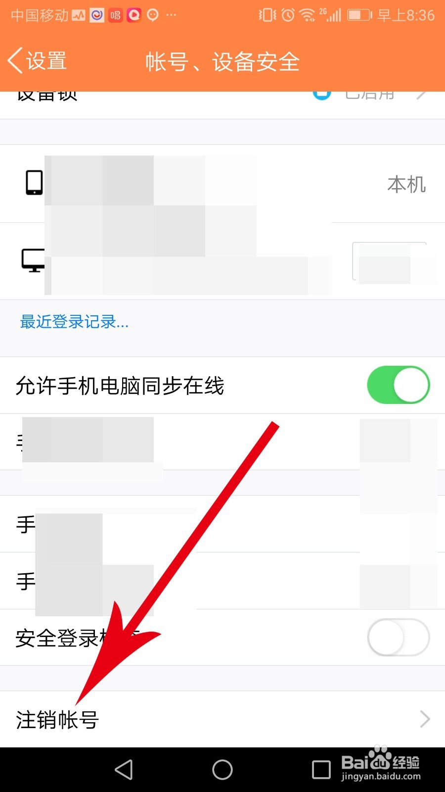 用手机怎么注销qq号