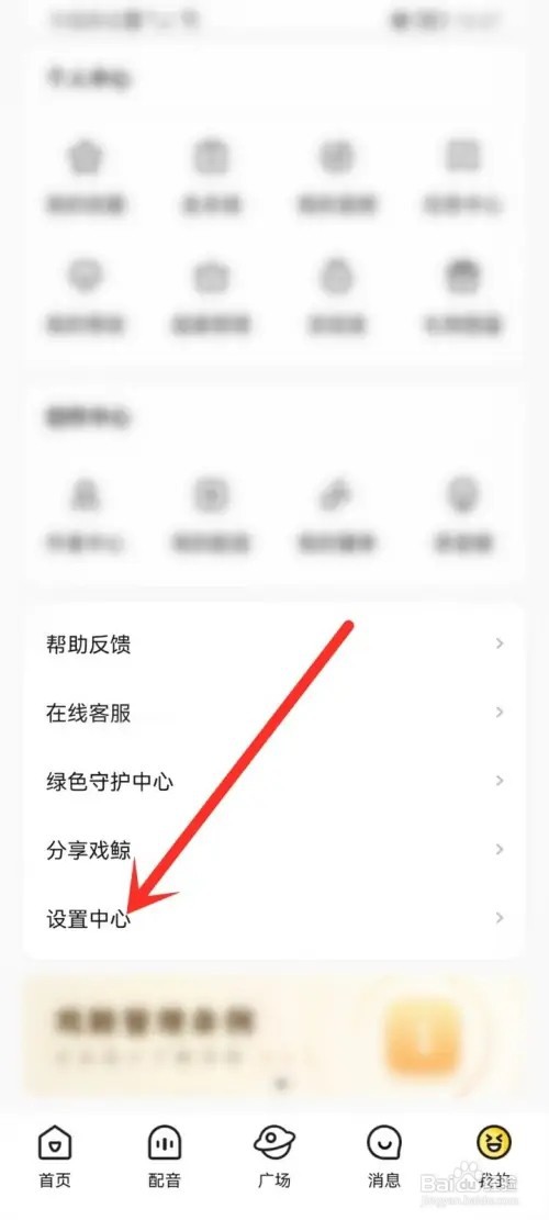 戏鲸如何更改启动音