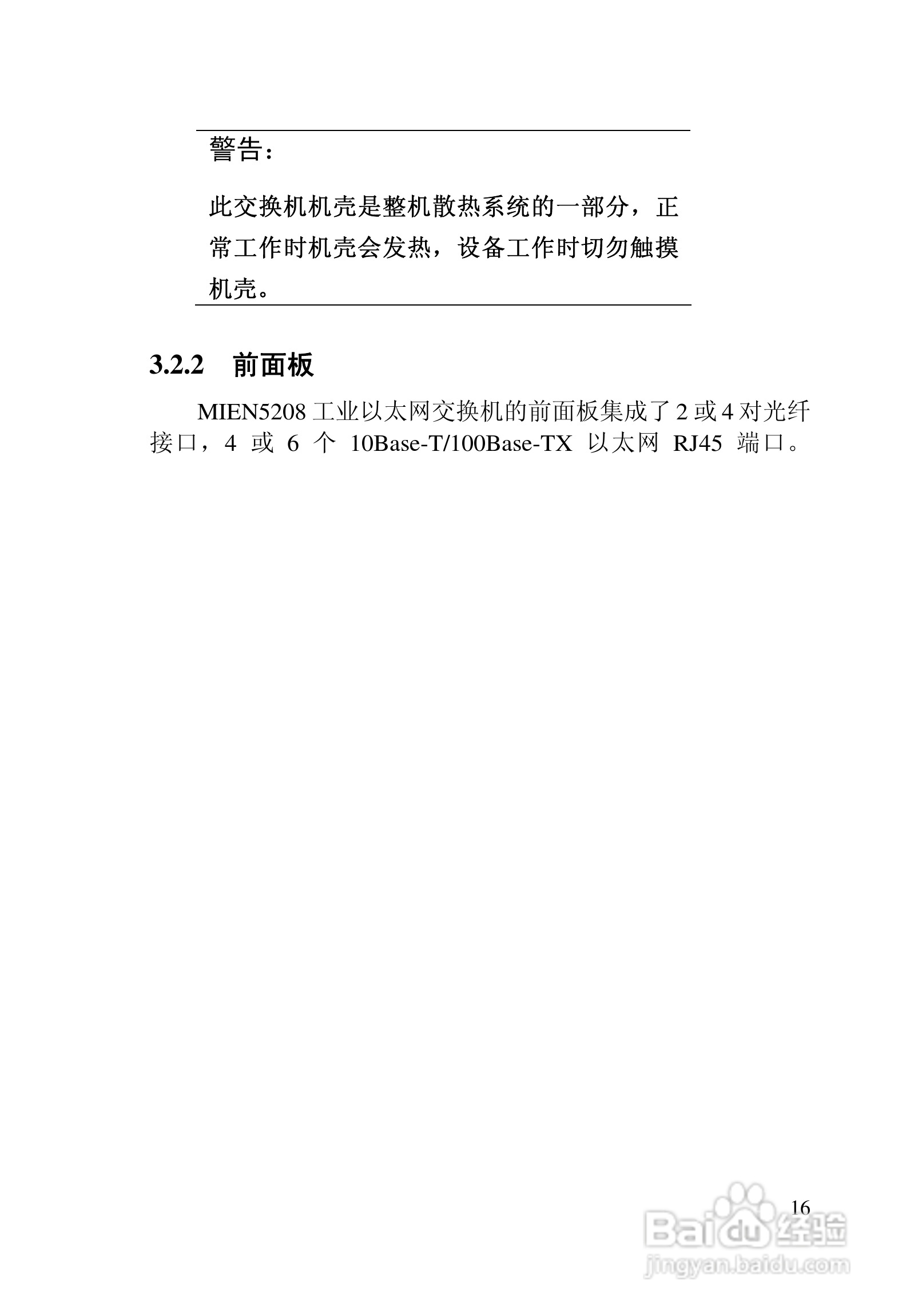 迈威网管冗余型MIEN5208工业以太网交换机用户手册:[2]