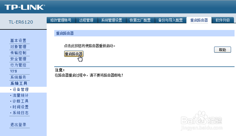 TPLINK路由器管理基本知识
