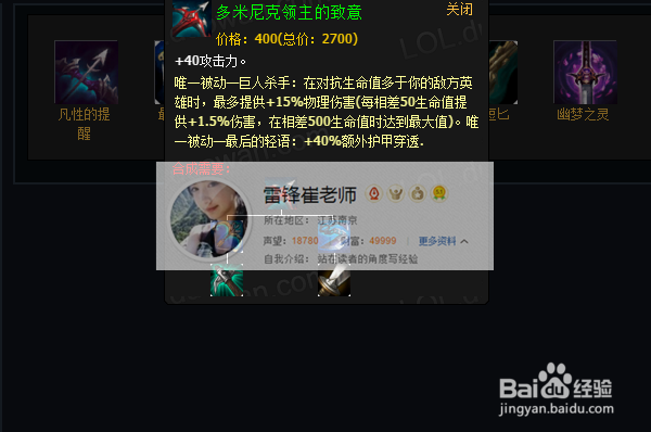 LOLs6新版钢铁大使-圣锤之毅波比出装