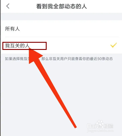 狐友怎么设置仅互关好友可查看动态