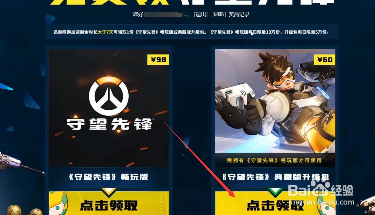 守望先锋买一送一怎么送