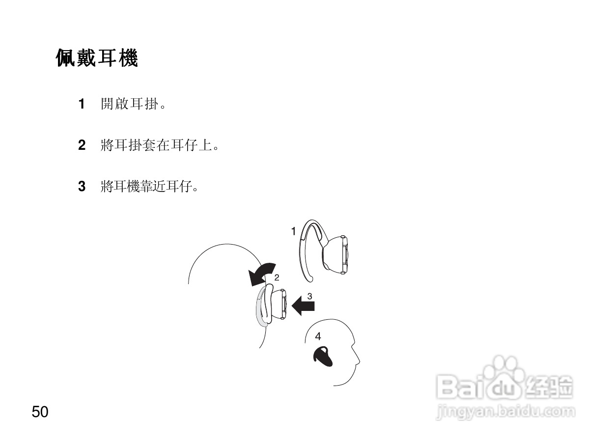 摩托罗拉H300蓝牙耳机使用说明书:[6]