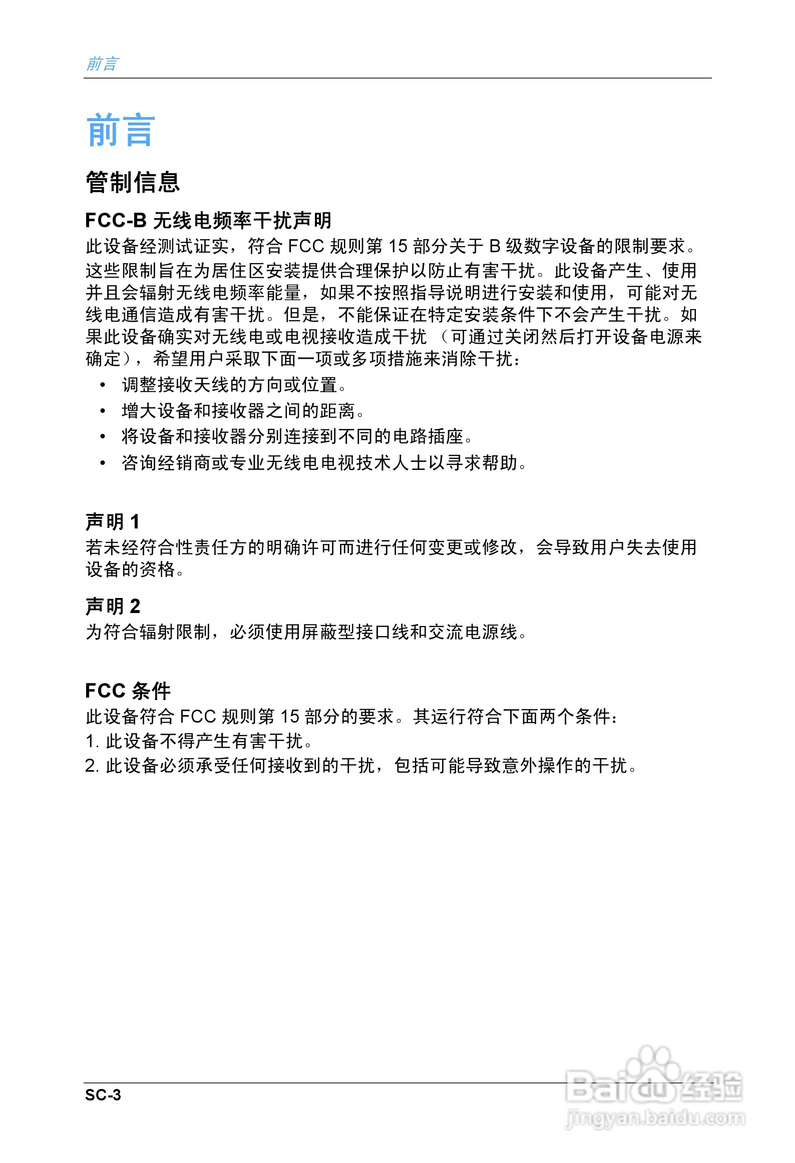 海尔乐趣Q3家庭影音娱乐一体电脑使用说明书:[1]