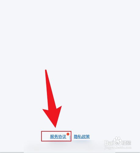 手机QQ怎么才能看用户协议