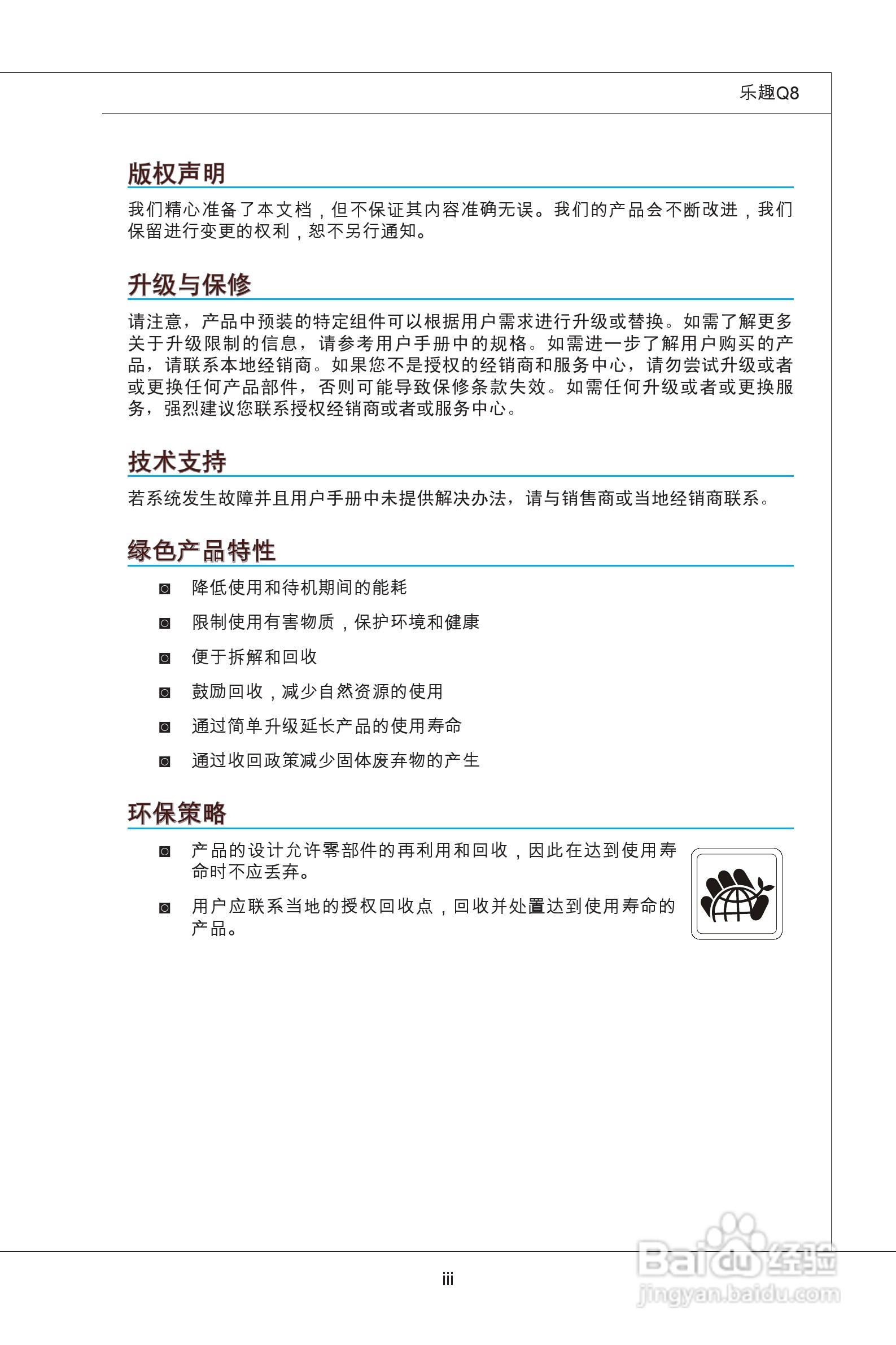 海尔乐趣Q8一体式电脑使用说明书:[1]