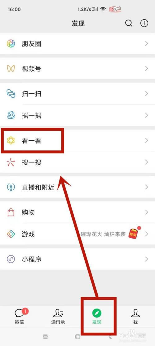 微信看一看隱私設置