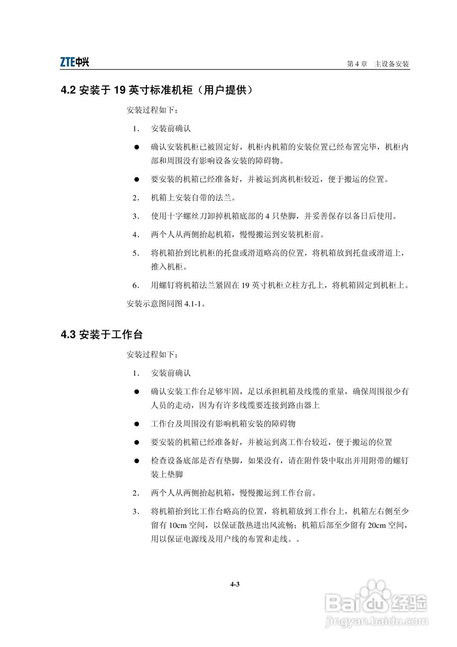 sjzl20061674-ZXR10 GER通用高性能路由器安装手册:[4]