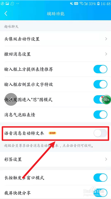 QQ如何语音自动转文本