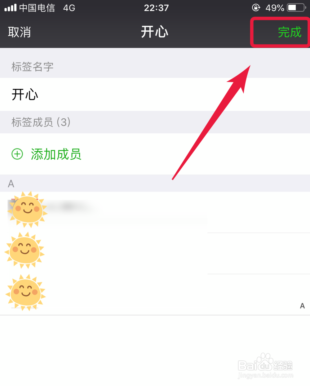 微信怎么设置群分组？