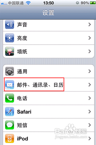 iphone4s通讯录如何设置分组