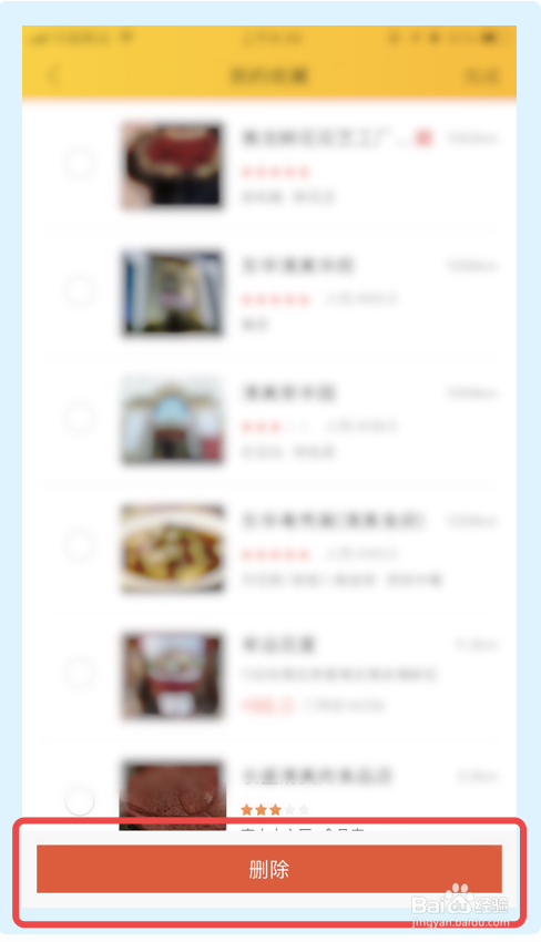 如何删除美团app我的收藏