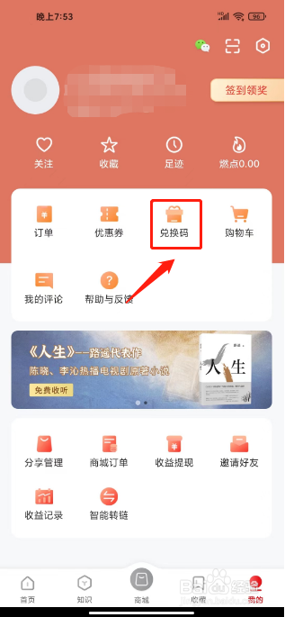 火把知识如何进行使用兑换码
