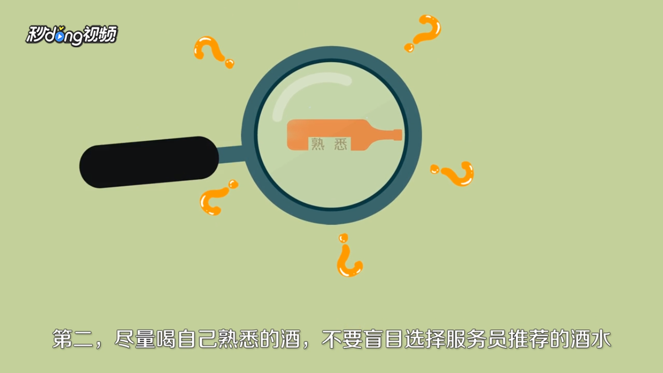 如何防酒托诈骗