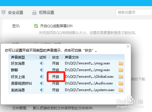 电脑qq怎么开启好友上线提醒声?