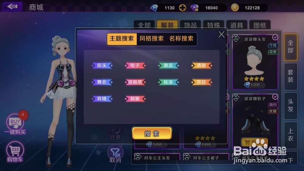 《一起来热舞》商城服装系统介绍