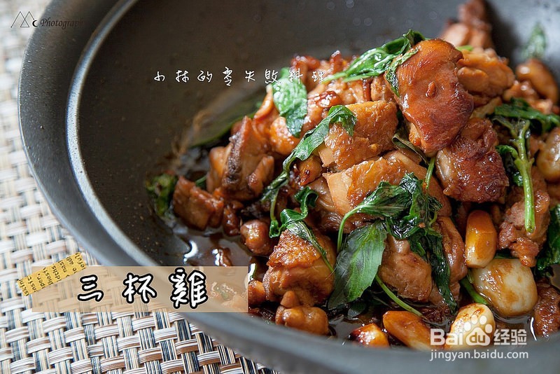 [零失败食谱] 三杯鸡作法!!! 扒完三碗饭系列