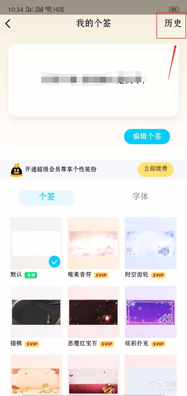 QQ历史签名怎么评论