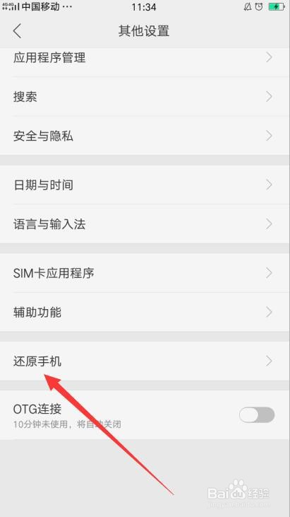 oppo手机不停的闪屏怎么办