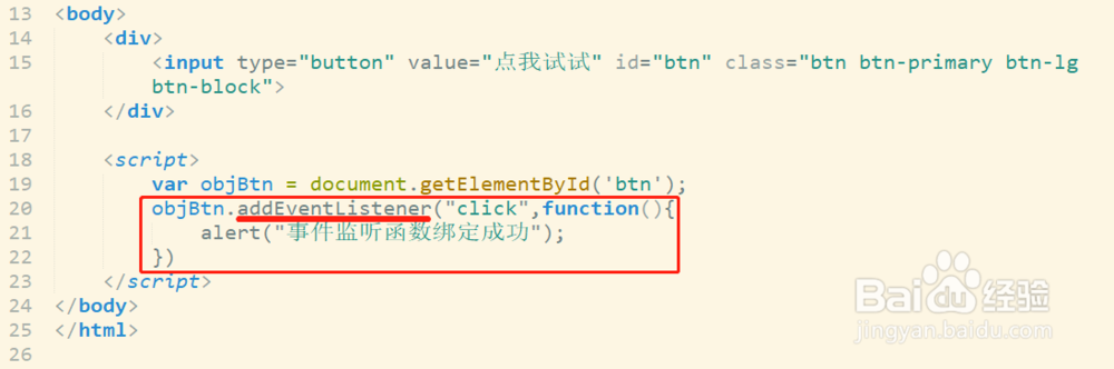 JavaScript事件绑定有几种方法