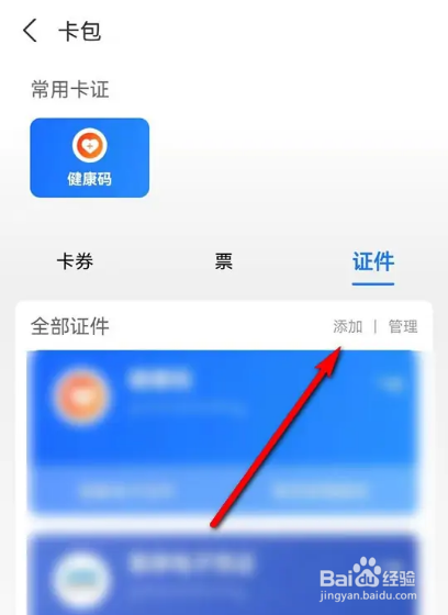 怎么在支付宝添加电子驾驶证