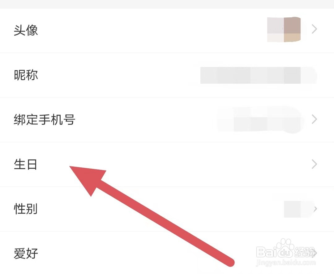 蛋酱如何修改生日?