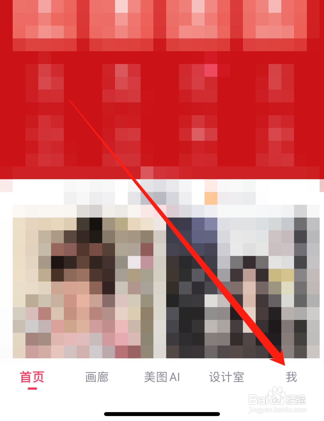 美图秀秀如何查找帐号管理