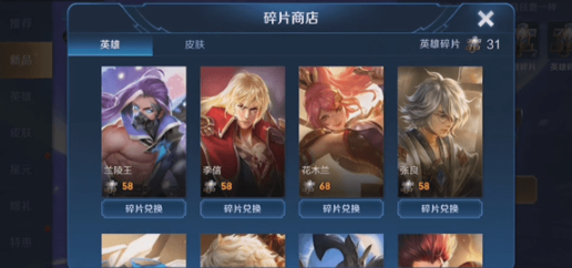 王者荣耀碎片商城几天更新一回