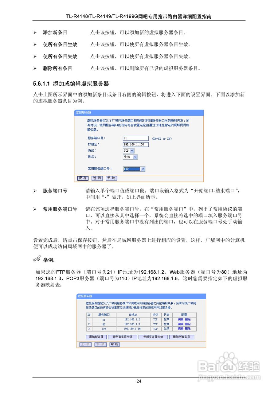 普联TP-LINK TL-R4199G路由器使用说明书:[3]