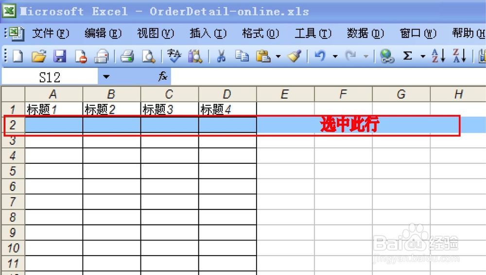 excel 表格如何锁定、固定表头