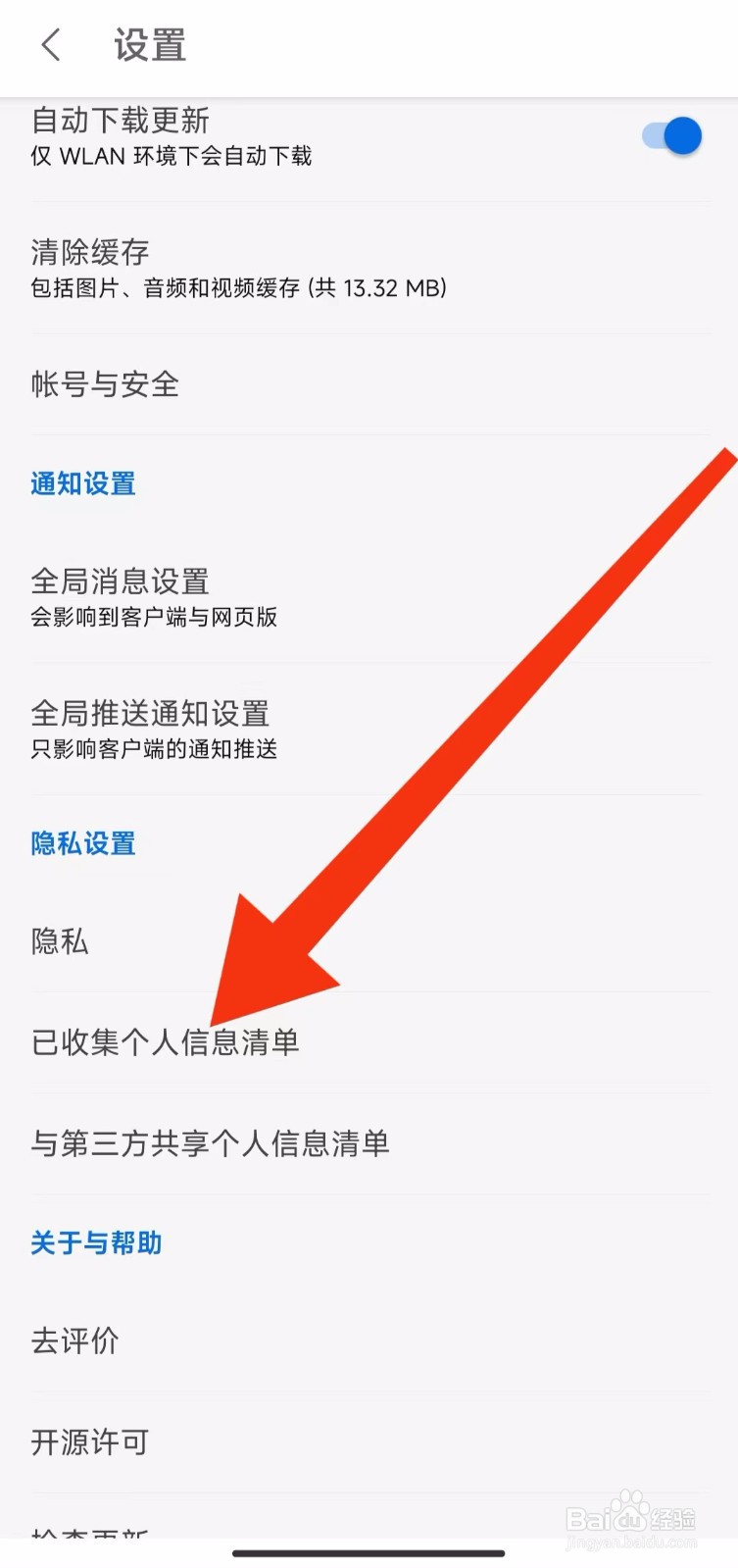 知乎软件的已收集个人信息清单在哪里