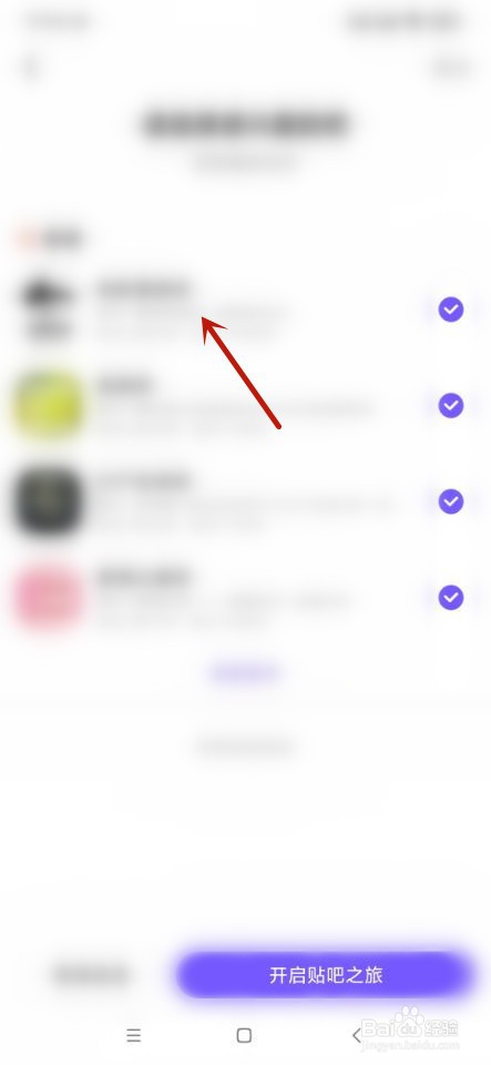 百度贴吧如何选择感兴趣的吧