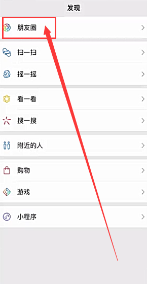 微信发朋友圈怎么点人