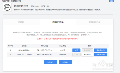 360安全路由器防蹭网防火墙怎样使用web认证