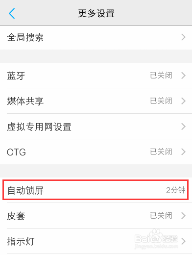 VIVO手机怎么锁屏